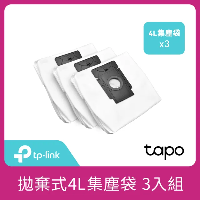 【TP-Link】Tapo RVA200 Tapo 掃地機器人配件 一次性4L集塵袋-3入(適用Tapo RV30 Plus)