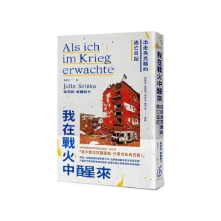 我在戰火中醒來：出走烏克蘭的逃亡日記