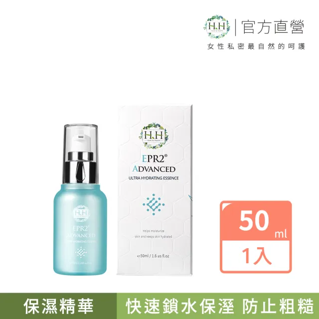 【HH 草本新淨界】EPR2全效潤澤保濕精華50ml(保濕精華液)