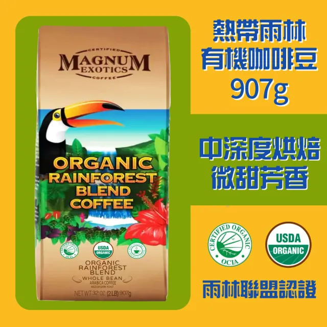 【美式賣場】Magnum 有機雨林綜合咖啡豆(907g/包)