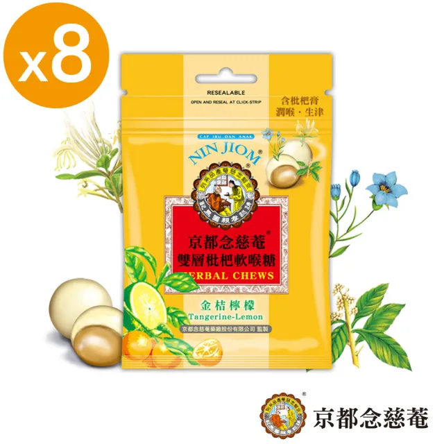 京都念慈菴】雙層枇杷軟喉糖味-原味(37g/包X8包) - momo購物網- 好評