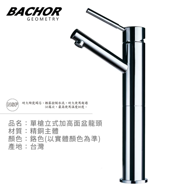 BACHOR 單槍立式加高面盆龍頭鉻色M11618-01(無安裝)