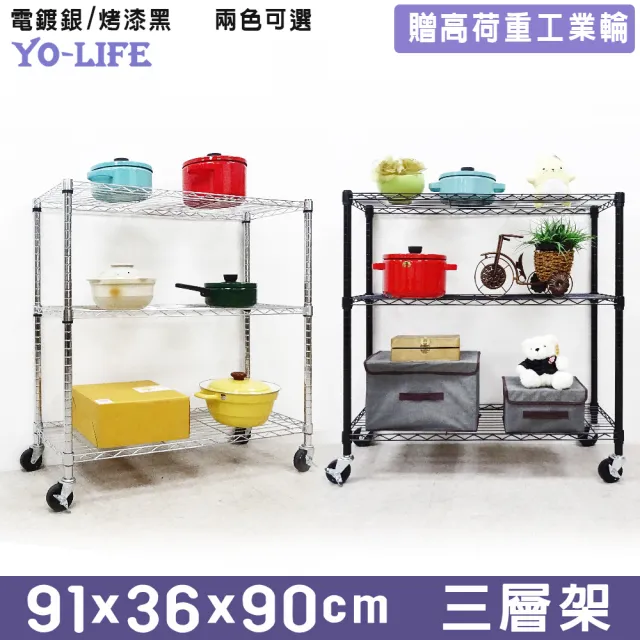【yo-life】100%台灣製 91公分長三層鐵架-附工業輪(91x36x90cm)