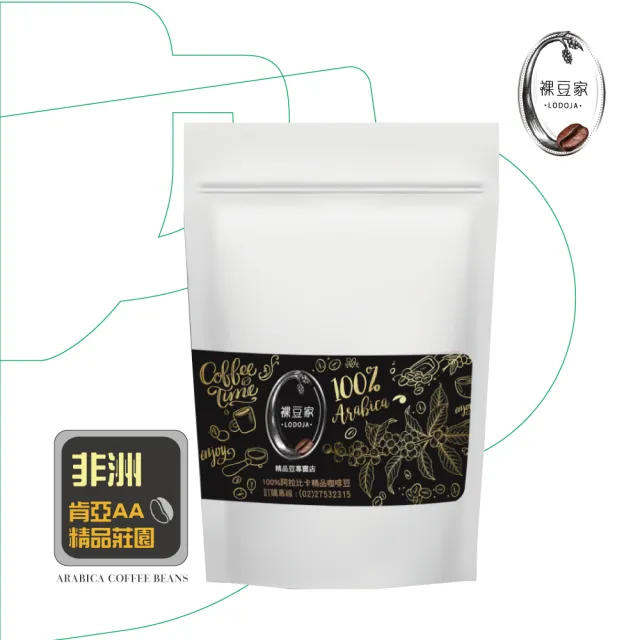 【LODOJA裸豆家】肯亞淺烘培精品咖啡豆1包(227g/包半磅;莊園等級;接單現烘培;中秋 送禮;阿拉比卡豆)