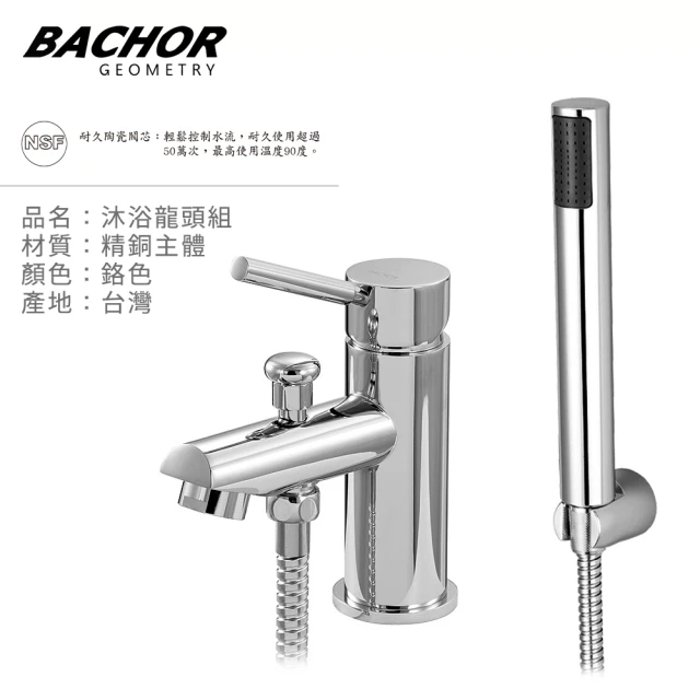 BACHOR 沐浴雙用龍頭組鉻色M11106(無安裝)