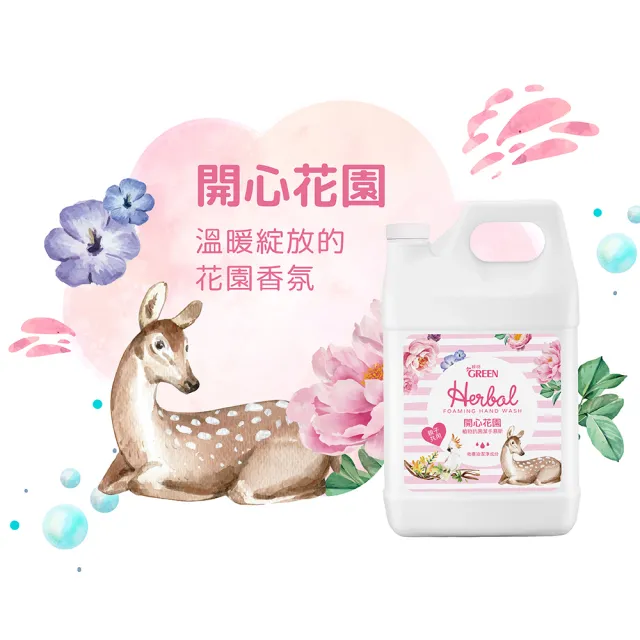【Green 綠的】植物抗菌潔手慕斯加侖桶-開心花園3800mlX4桶(洗手慕斯)