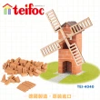 【德國 teifoc】DIY益智磚塊建築玩具-風車(TEI4040)