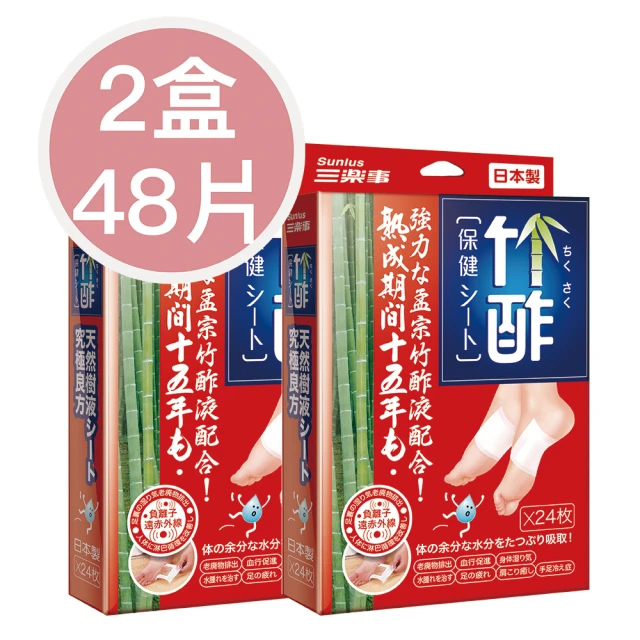 【Sunlus 三樂事】日本竹酢保健貼布24入(2盒組48片)