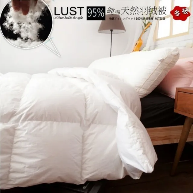 【Lust 生活寢具】95/5d羽絨被 1.8公斤 100%純棉•立體車格 冬被 8x7尺(白色)