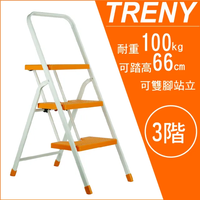 【TRENY】台製橘色三階扶手梯