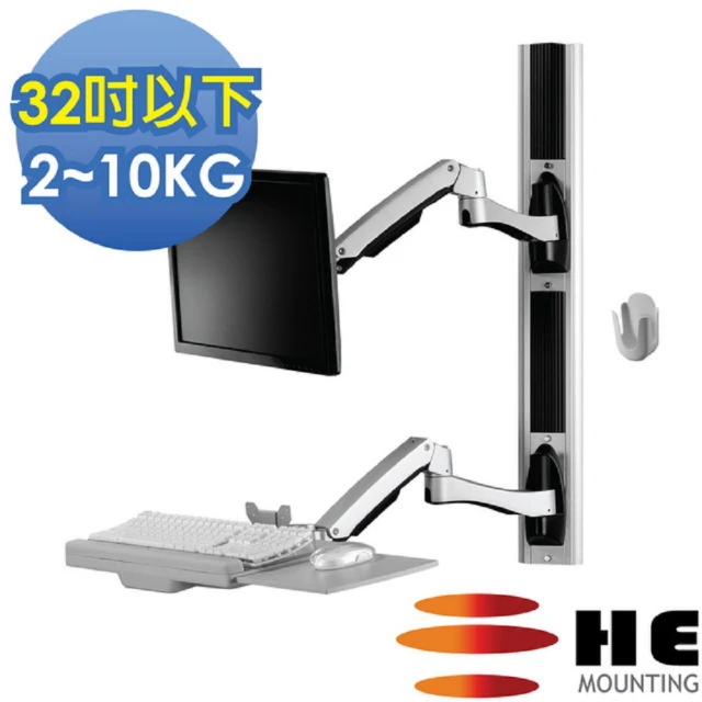 【HE】複合式工作站-螢幕雙臂/適用2-10公斤(H8822W)