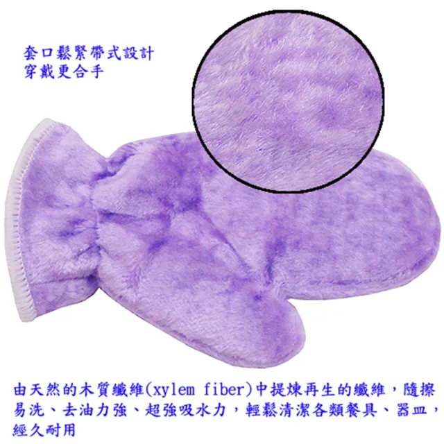【月陽】天然木纖維不卡油神奇防水手套型抹布洗碗巾(2688)