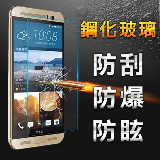 【YANG YI 揚邑】HTC ONE ME/M9+適用 防爆防刮 9H鋼化玻璃保護貼膜(9H 防爆防刮防眩弧邊)
