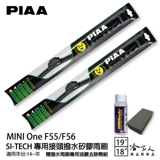 【PIAA】Mini One F55/F56(日本矽膠撥水雨刷 18 19 兩入 14年後 哈家人)