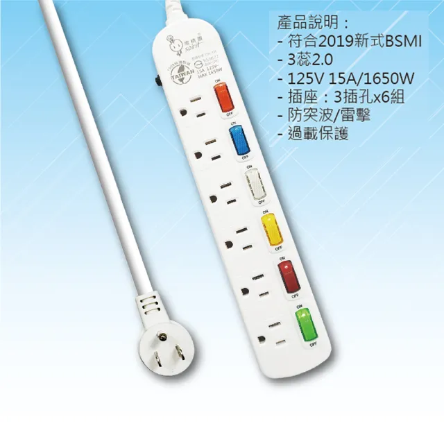 【spirit 電精靈】PSK-336A 過載防護型 6開6插電腦延長線3蕊2.0 90度插頭(6尺 符合最新安規)