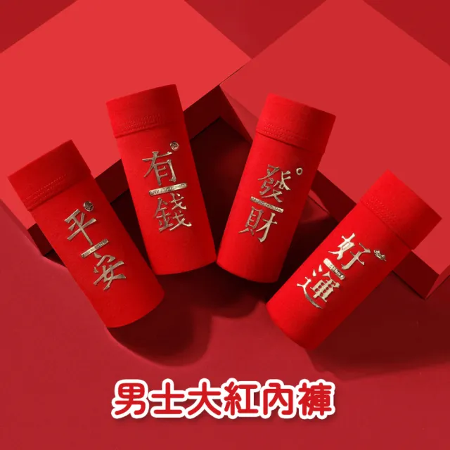 【東京 Ito】本命年男士純棉大紅內褲(中腰 平角 透氣 四角褲 男士 褲衩 麻將 開運 父親節 大碼 加大)