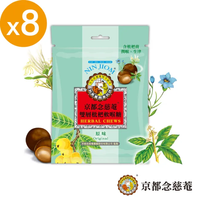 京都念慈菴　枇杷潤喉糖　6缶/雙層枇杷軟喉糖Lサイズ(ソフトキャンディ)　3袋 京都念慈菴】雙層枇杷軟喉糖味-原味(37g/包X8包) - momo購物網- 好評