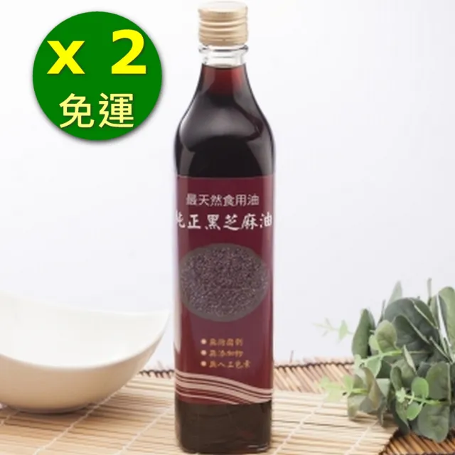 【Ecolife 綠生活】滋補養生純正黑芝麻油(2瓶一組 真正安心的好油)