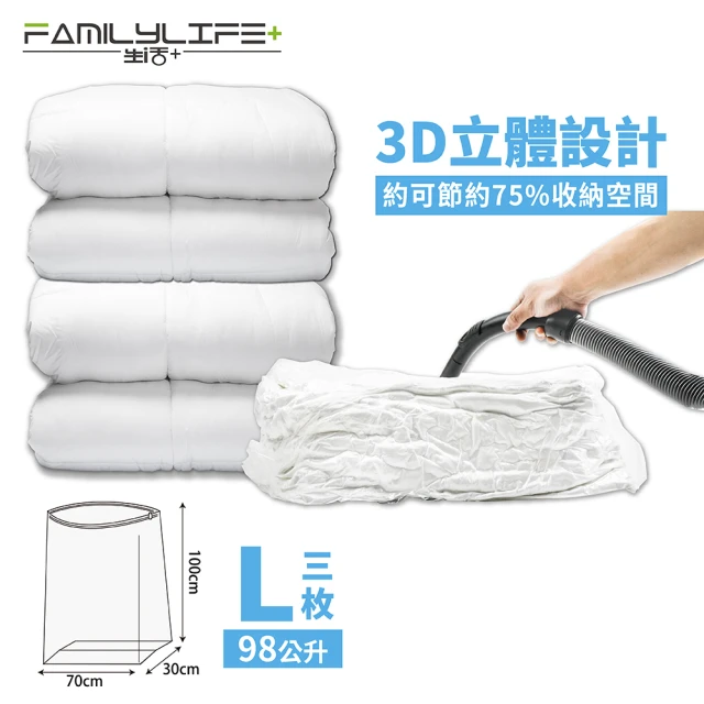 【FL 生活+】3D加厚超壓縮立體壓縮袋-大型三入組(可重覆使用/真空收納袋/棉被/衣物/衣櫃-S)