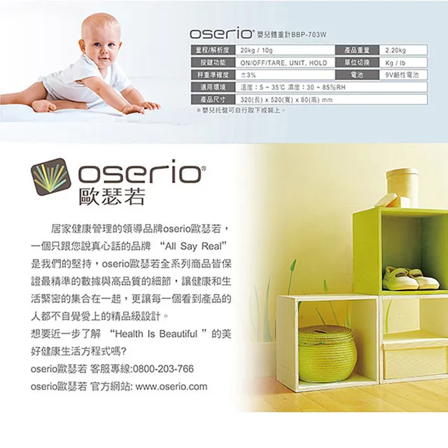 【oserio 歐瑟若】嬰兒/毛寶貝體重計(BBP-703W)