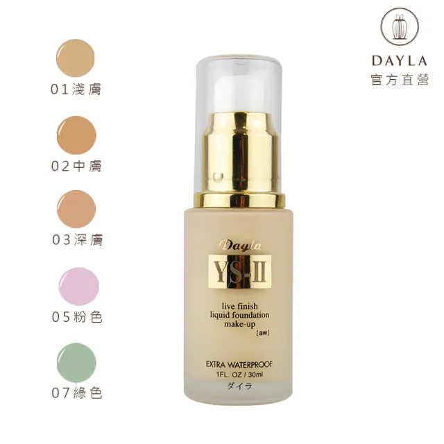 【DAYLA】YS-II 潤色隔離粉底乳6色/SPF35(30ml)