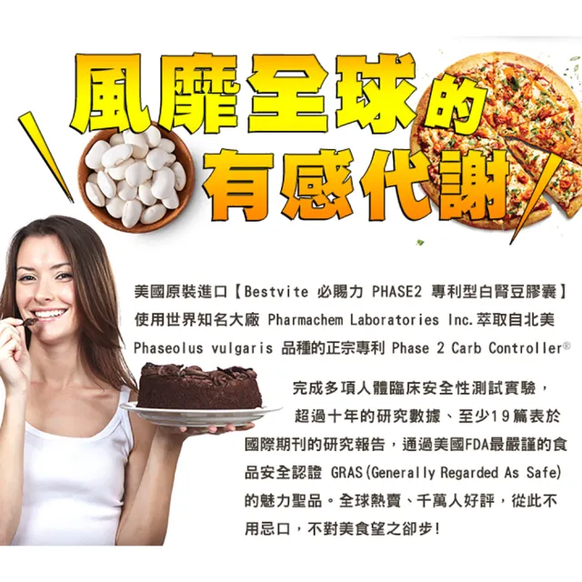 【Bestvite 必賜力】白腎豆膠囊1瓶(60顆-專利型PHASE2白腎豆)