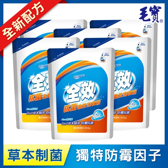 【毛寶】全效抗菌柔軟洗衣精-補充包(1800g×6入)