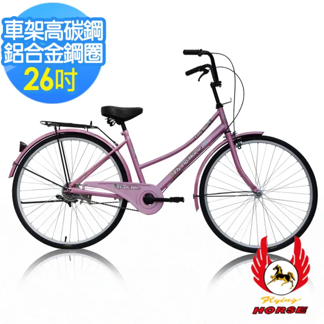 【飛馬】26吋二管淑女車(526-02 紫 銀 黑色)
