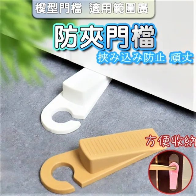 【SW】3入 可掛式矽膠防滑門擋 防夾門檔(帶掛勾 門塞 防撞 安全門檔 兒童防護)