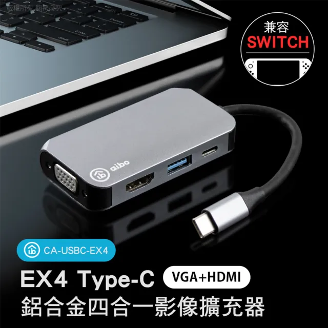 【aibo】Type-C 鋁合金四合一影像擴充器(買一送一/VGA.HDMI)