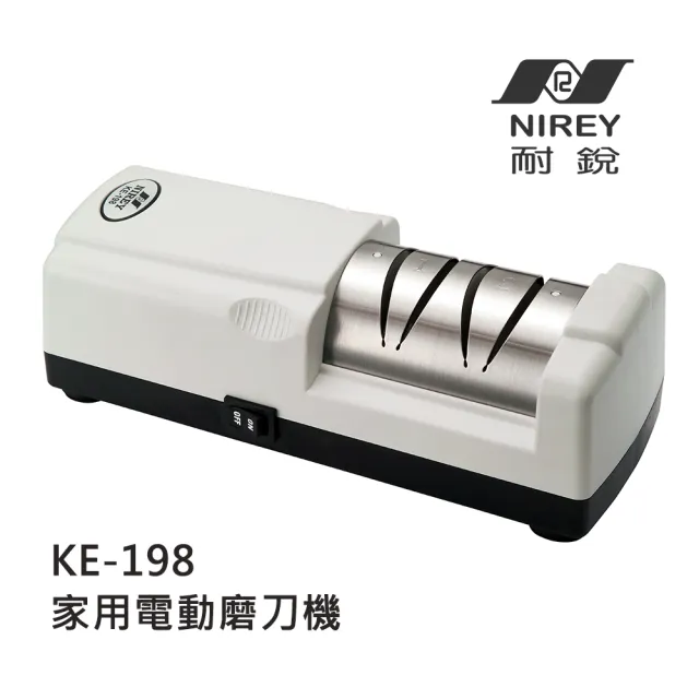 【耐銳NIREY】家用電動磨刀機 KE-198(簡易上手)