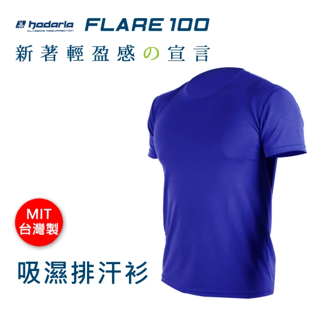 【HODARLA】FLARE 100 男女吸濕排汗衫-短袖T恤 透氣 多色 台灣製 藍(3108302)
