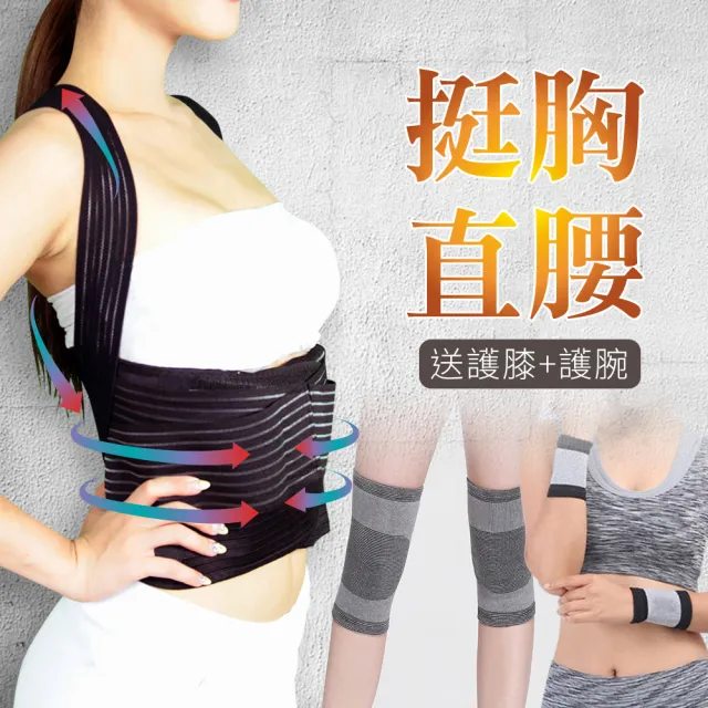 【JS嚴選】*全新升級軟鋼條*竹炭可調式多功能調整型美背帶(送護膝護腕)