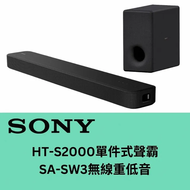 【SONY 索尼】HT-S2000+SA-SW3聲霸重低音組(200W重低音 家庭劇院組)