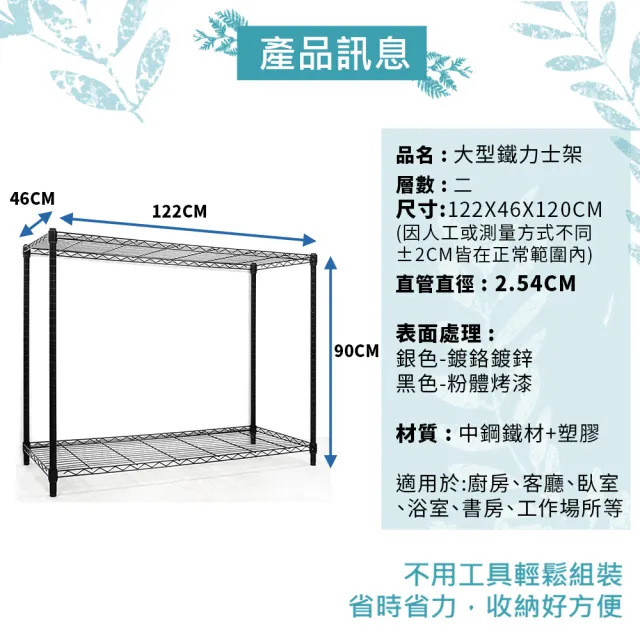 【yo-life】100%台灣製 大型兩層鐵力士架-銀黑任選(122x46x90cm)