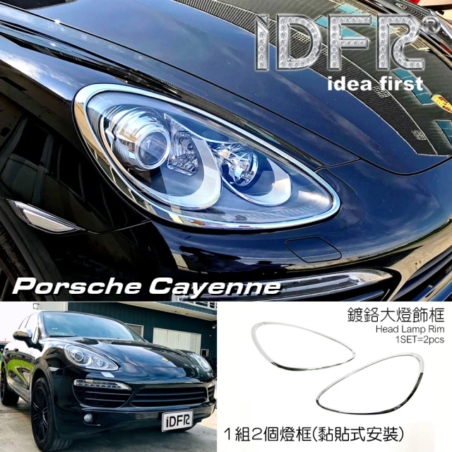 IDFR Porsche 保時捷 Cayenne 凱宴 2011~2014 鍍鉻銀 前燈框 飾貼(車燈框 前燈框 頭燈框 大燈框)