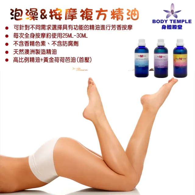 【Body Temple】腳部SPA按摩油-美腿配方(100ml)