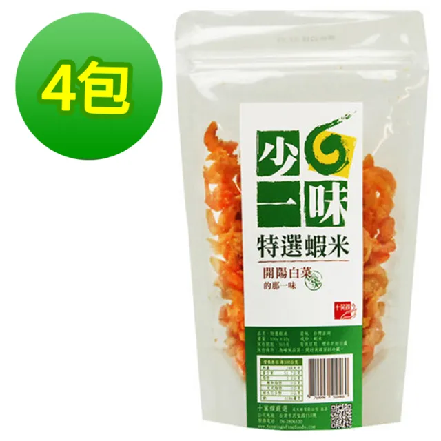 【十翼饌】少一味系列－特選蝦米100gx4包(蝦米/料理蝦/南北貨/海鮮乾貨)