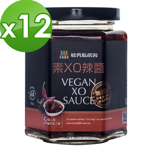【毓秀私房醬】素XO辣醬12罐組(250g/罐)