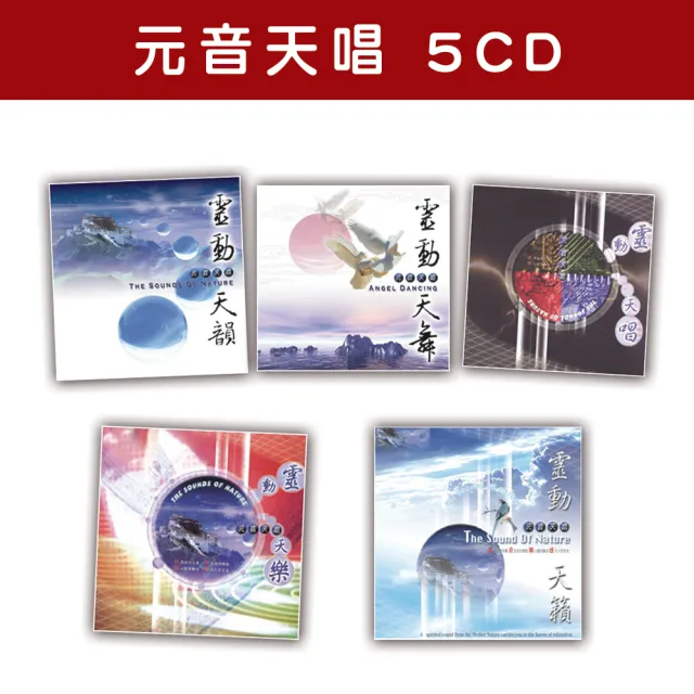 【新韻傳音】元音天唱系列