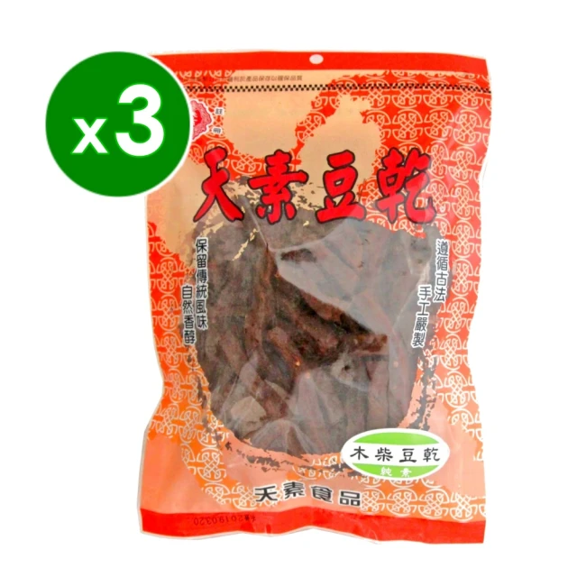 天素 木柴豆乾(260g x 3包)