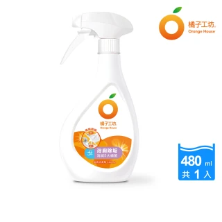 【橘子工坊】天然制菌浴廁清潔劑-兩用噴槍頭(480ml)