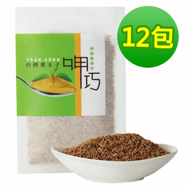 【十翼饌】呷巧系列　台灣愛玉子(30g x12包 贈愛玉洗袋2入)