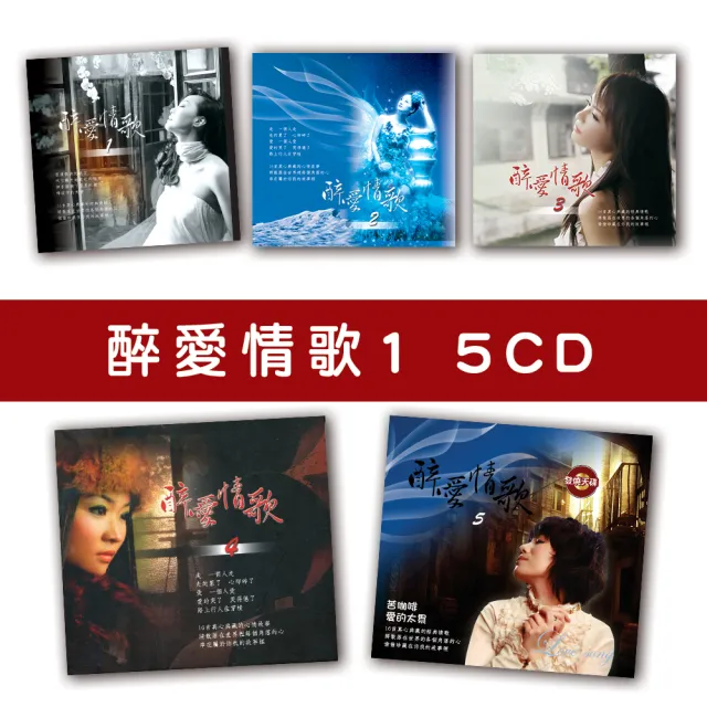 【新韻傳音】醉愛情歌-1系列