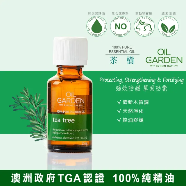 即期品【OiL GARDEN澳悠園】萬用清潔好幫手5入(茶樹+檸檬+甜橘+尤加利+薄荷)