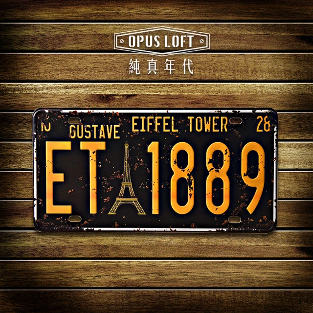 【OPUS LOFT純真年代】仿舊鐵皮車牌/壁飾/壁貼(TP-023 巴黎鐵塔)