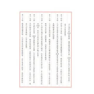 寶島牌 房屋租賃契約書 2本副 共10副(S16-510)