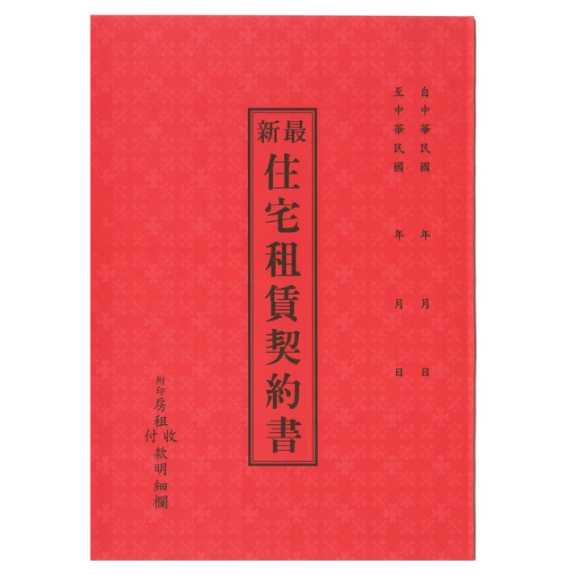 寶島牌 房屋租賃契約書 2本副 共10副(S16-510)