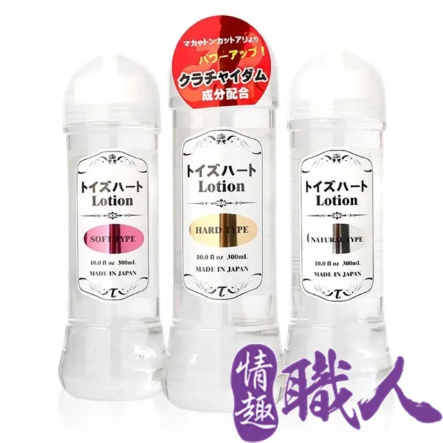 【對子哈特】Lotion 高品質潤滑液-300ml(情趣用品 情趣職人 飛機杯 自慰杯 自慰器 對子哈特)
