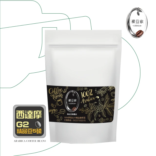 【LODOJA裸豆家】西達莫G2水洗淺培精品咖啡豆(5磅 莊園等級 接單現烘 新鮮烘培 阿拉比卡豆)